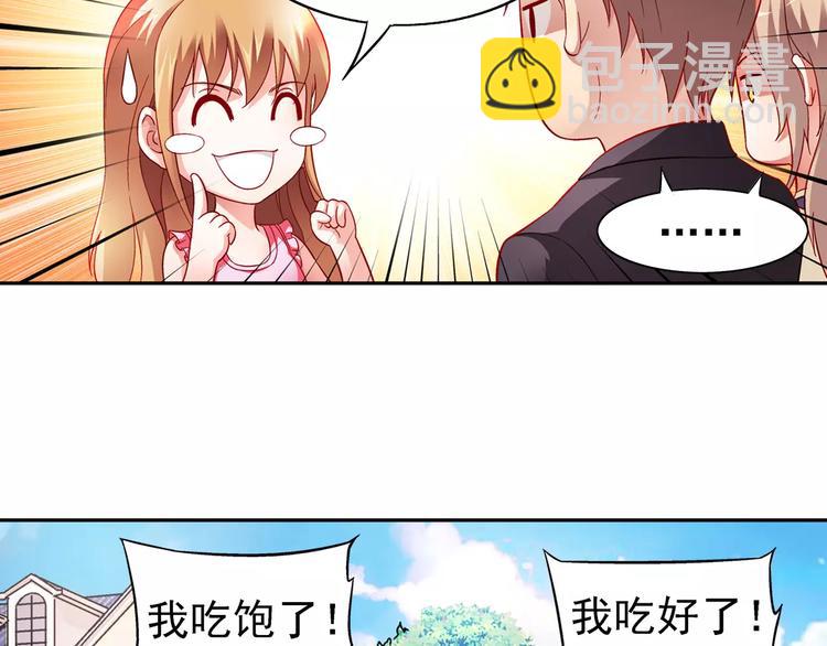 《蛮妻有毒，腹黑大叔宠上天》第14话 第39页