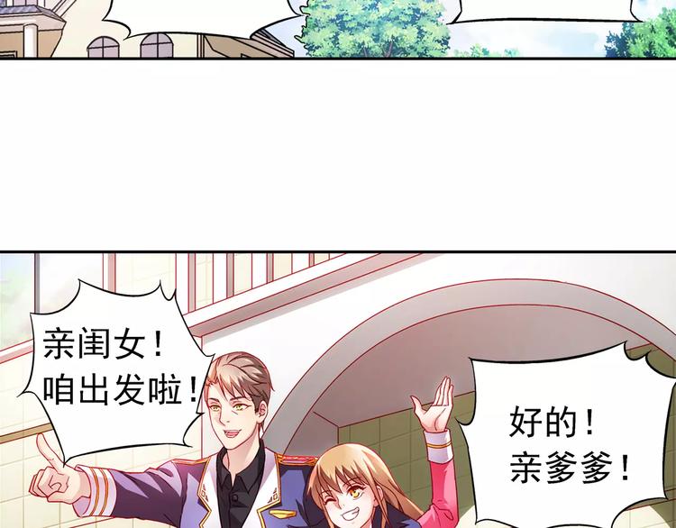 《蛮妻有毒，腹黑大叔宠上天》第14话 第40页