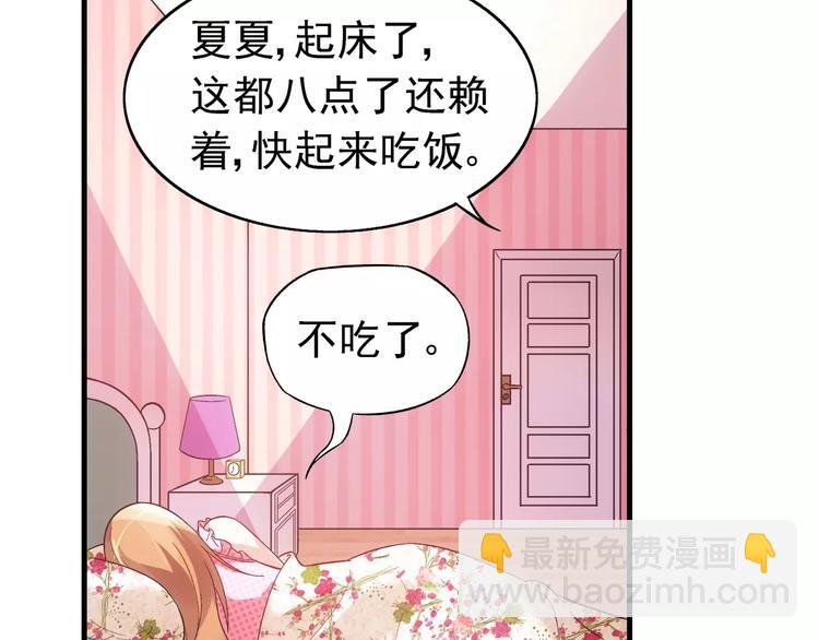 《蛮妻有毒，腹黑大叔宠上天》第14话 第5页