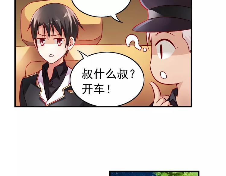 《蛮妻有毒，腹黑大叔宠上天》第13话 第30页