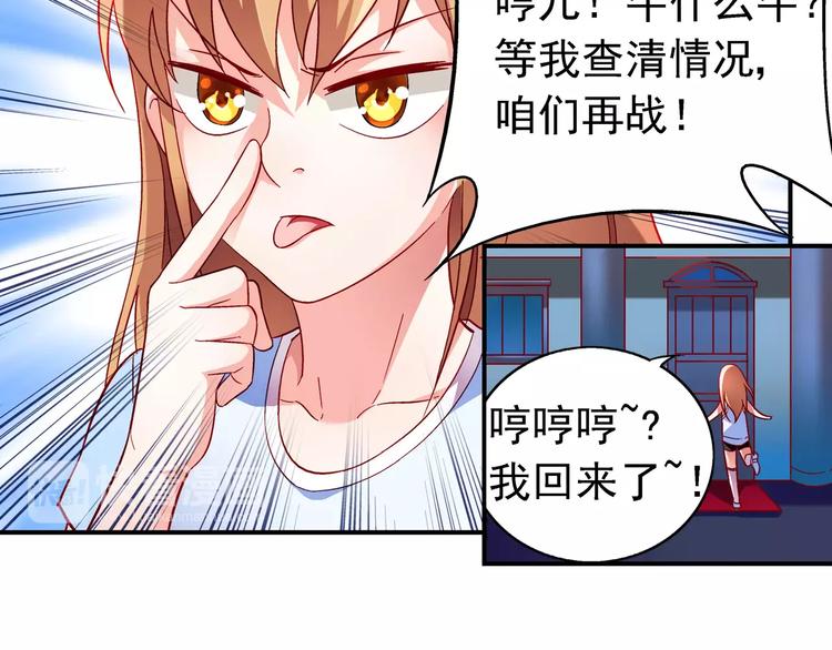 《蛮妻有毒，腹黑大叔宠上天》第13话 第33页