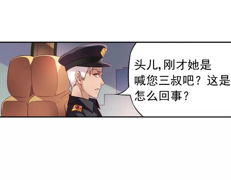 《蛮妻有毒，腹黑大叔宠上天》第13话 第34页