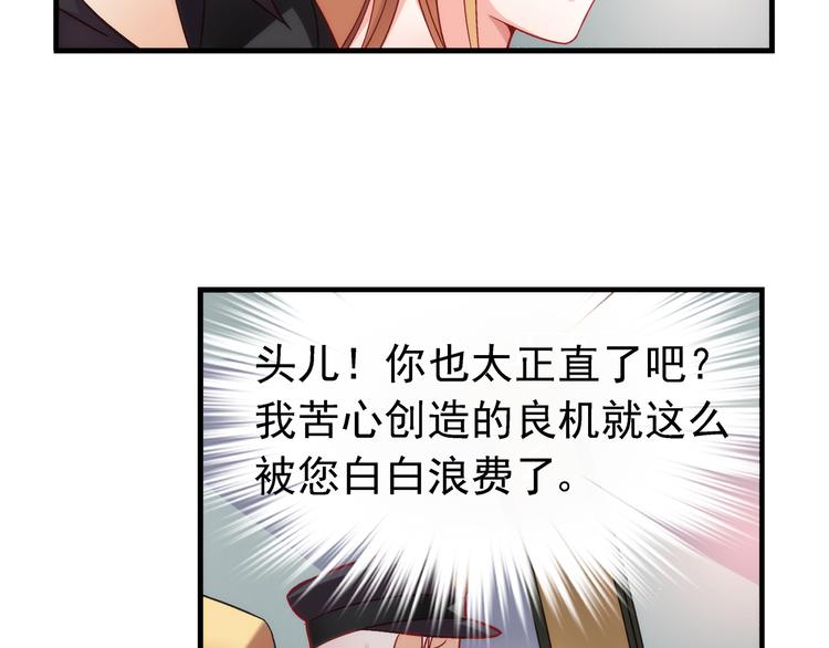 《蛮妻有毒，腹黑大叔宠上天》第13话 第6页