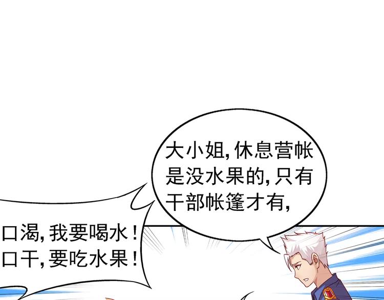 《蛮妻有毒，腹黑大叔宠上天》第16话 第26页