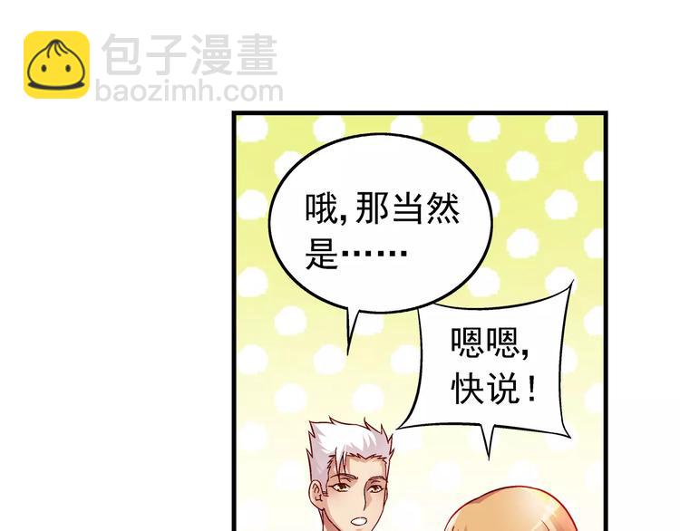 《蛮妻有毒，腹黑大叔宠上天》第16话 第29页