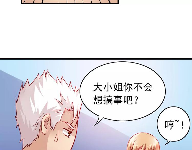 《蛮妻有毒，腹黑大叔宠上天》第16话 第32页