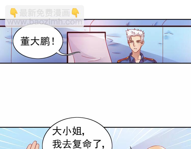 《蛮妻有毒，腹黑大叔宠上天》第16话 第34页