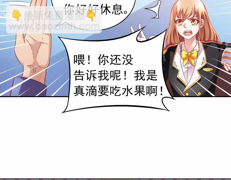 《蛮妻有毒，腹黑大叔宠上天》第16话 第35页