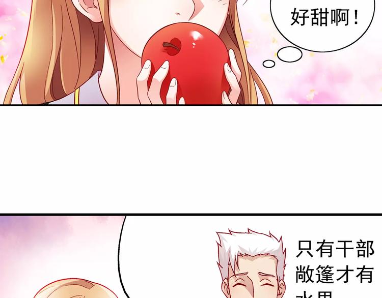 《蛮妻有毒，腹黑大叔宠上天》第16话 第44页