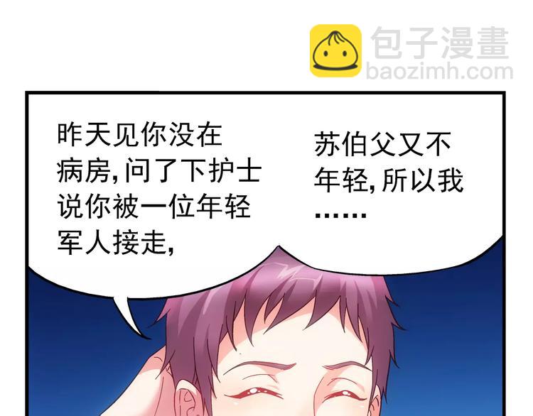 《蛮妻有毒，腹黑大叔宠上天》第19话 第20页