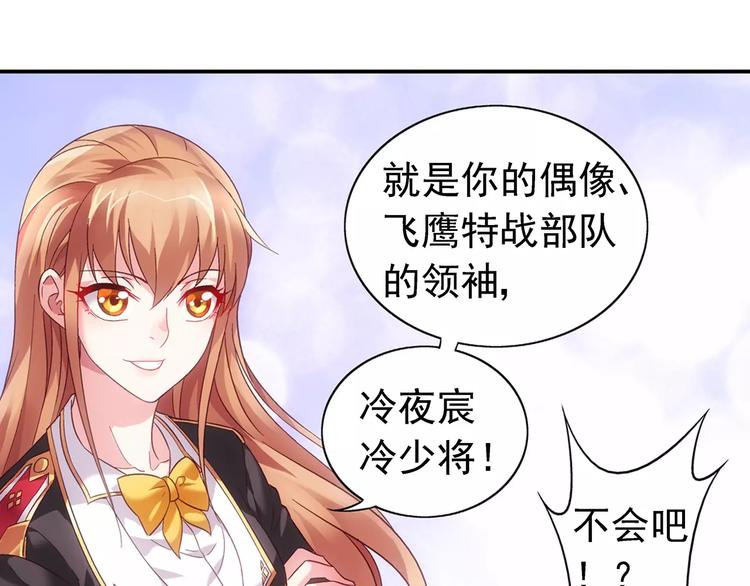 《蛮妻有毒，腹黑大叔宠上天》第19话 第26页