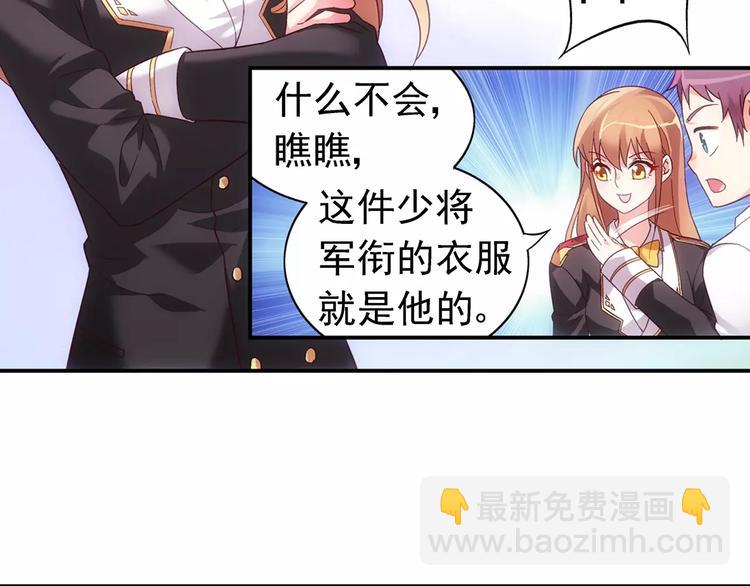 《蛮妻有毒，腹黑大叔宠上天》第19话 第27页