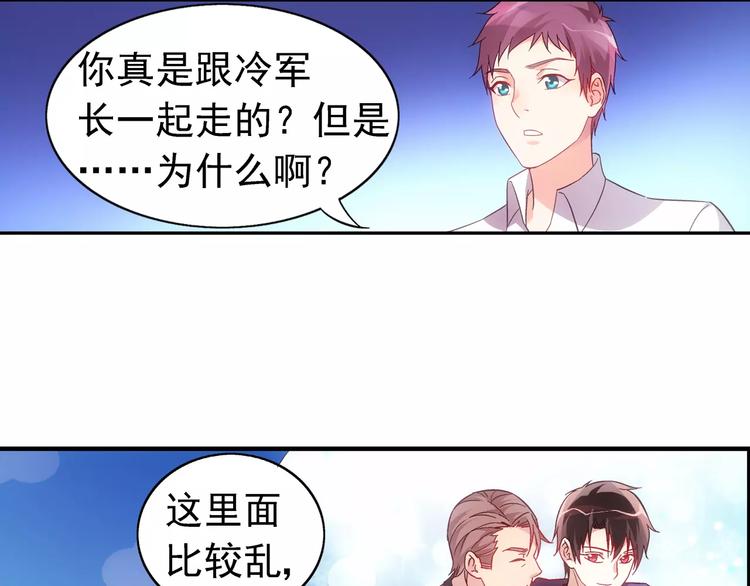 《蛮妻有毒，腹黑大叔宠上天》第19话 第28页