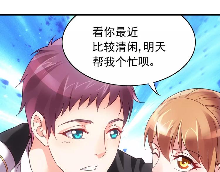 《蛮妻有毒，腹黑大叔宠上天》第19话 第33页