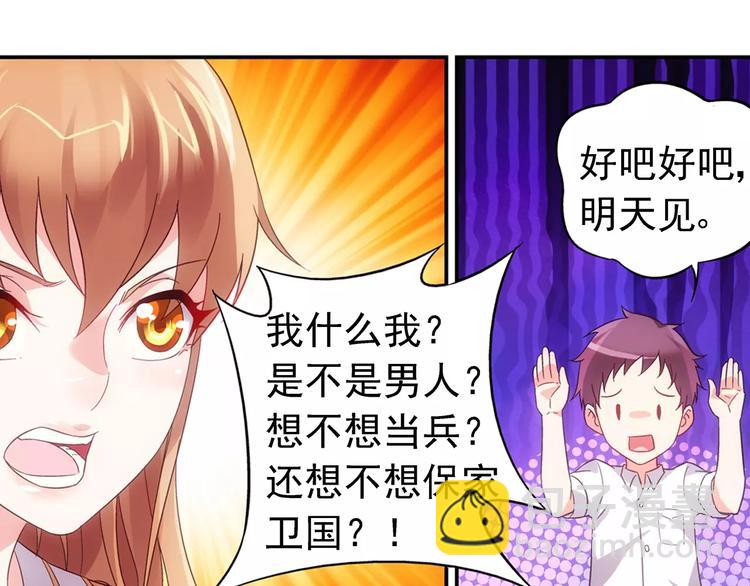 《蛮妻有毒，腹黑大叔宠上天》第19话 第39页
