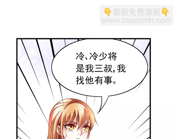 《蛮妻有毒，腹黑大叔宠上天》第20话 第20页