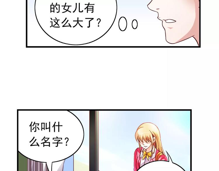 《蛮妻有毒，腹黑大叔宠上天》第20话 第23页