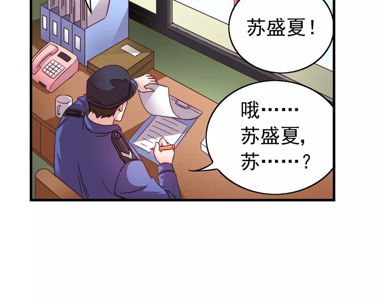 《蛮妻有毒，腹黑大叔宠上天》第20话 第24页