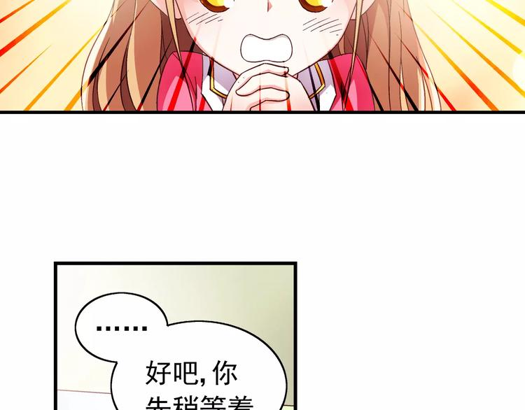 《蛮妻有毒，腹黑大叔宠上天》第20话 第30页