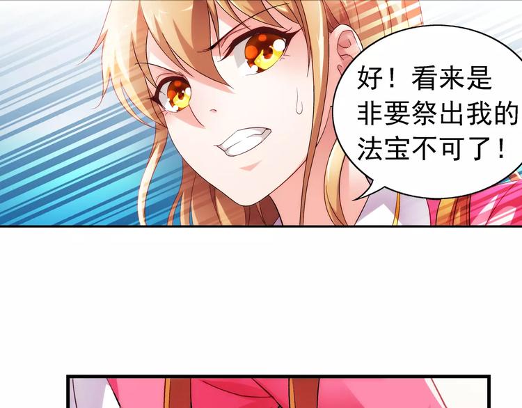 《蛮妻有毒，腹黑大叔宠上天》第20话 第44页