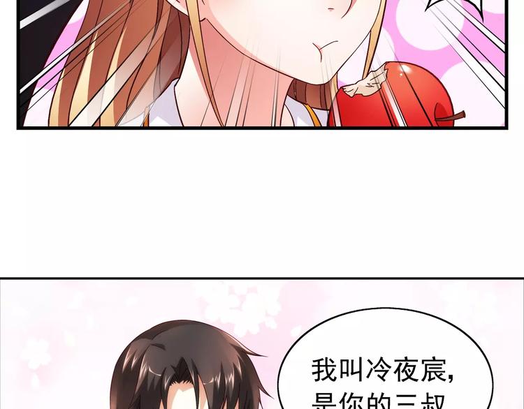 《蛮妻有毒，腹黑大叔宠上天》第17话 第27页