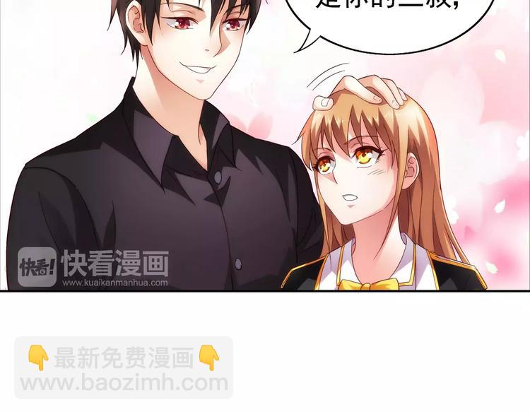 《蛮妻有毒，腹黑大叔宠上天》第17话 第28页