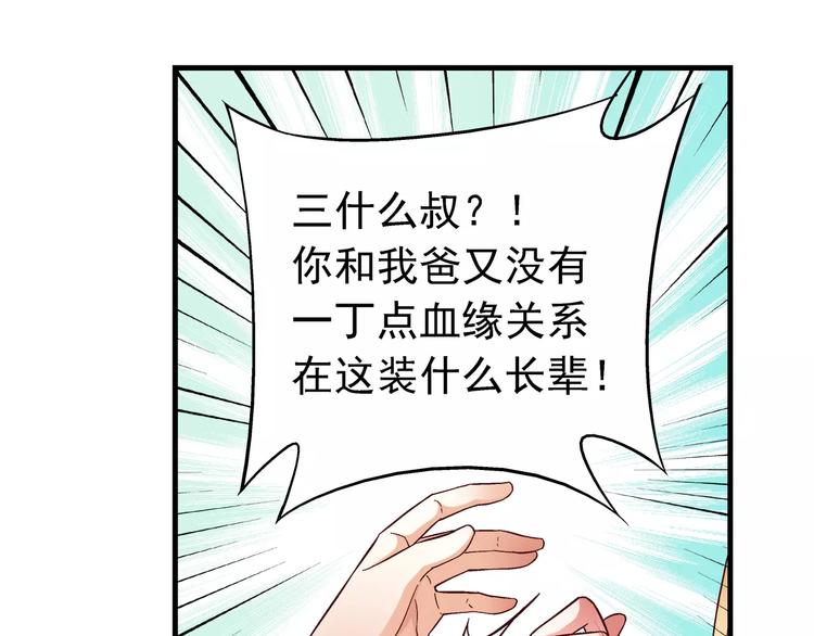 《蛮妻有毒，腹黑大叔宠上天》第17话 第31页