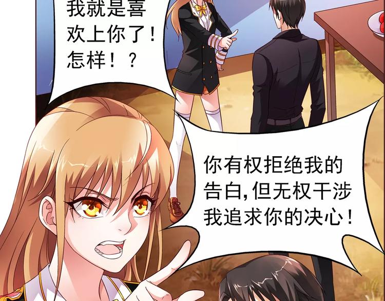 《蛮妻有毒，腹黑大叔宠上天》第17话 第33页