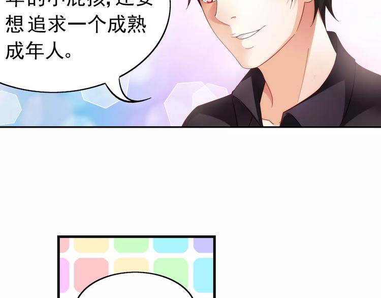 《蛮妻有毒，腹黑大叔宠上天》第17话 第36页