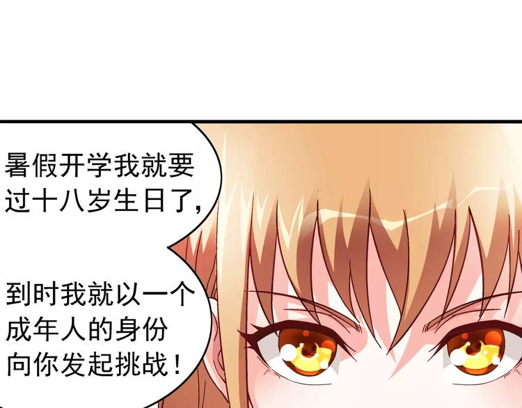 《蛮妻有毒，腹黑大叔宠上天》第17话 第38页