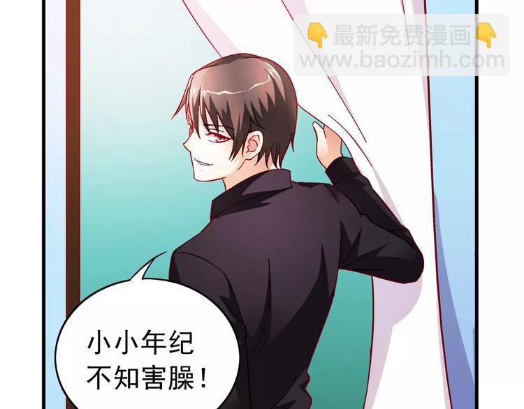 《蛮妻有毒，腹黑大叔宠上天》第17话 第40页