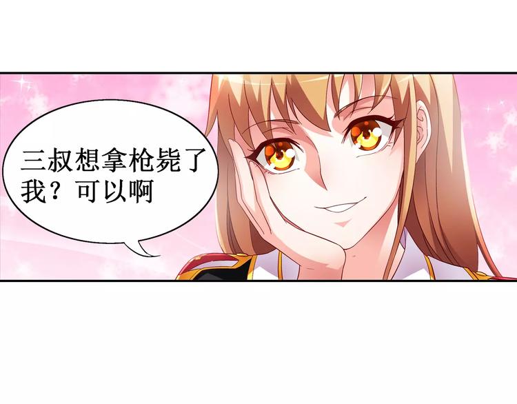 《蛮妻有毒，腹黑大叔宠上天》第18话 第15页