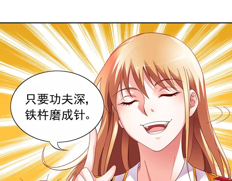 《蛮妻有毒，腹黑大叔宠上天》第18话 第20页
