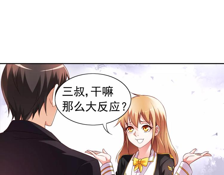 《蛮妻有毒，腹黑大叔宠上天》第18话 第25页