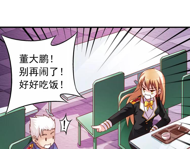 《蛮妻有毒，腹黑大叔宠上天》第18话 第36页