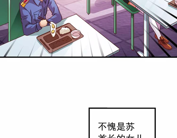 《蛮妻有毒，腹黑大叔宠上天》第18话 第37页