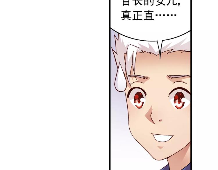 《蛮妻有毒，腹黑大叔宠上天》第18话 第38页