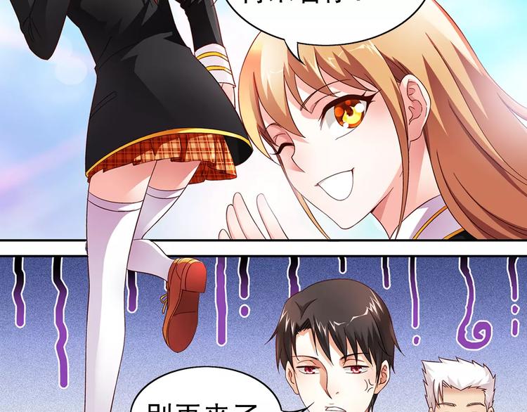 《蛮妻有毒，腹黑大叔宠上天》第18话 第40页