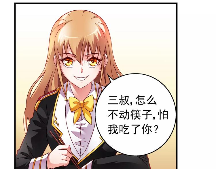 《蛮妻有毒，腹黑大叔宠上天》第18话 第6页