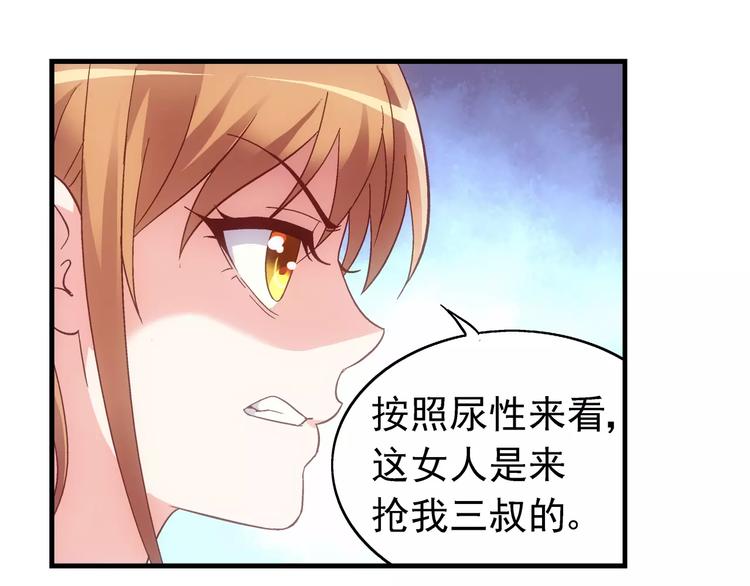 《蛮妻有毒，腹黑大叔宠上天》第23话 第29页