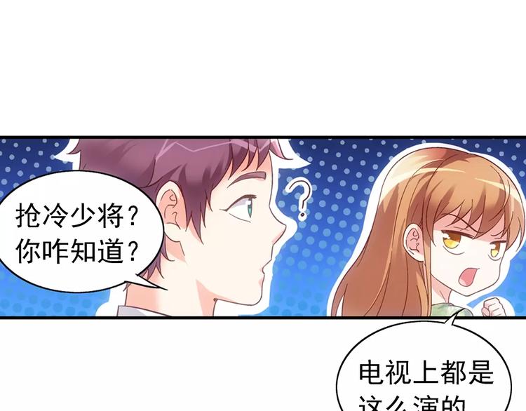 《蛮妻有毒，腹黑大叔宠上天》第23话 第30页