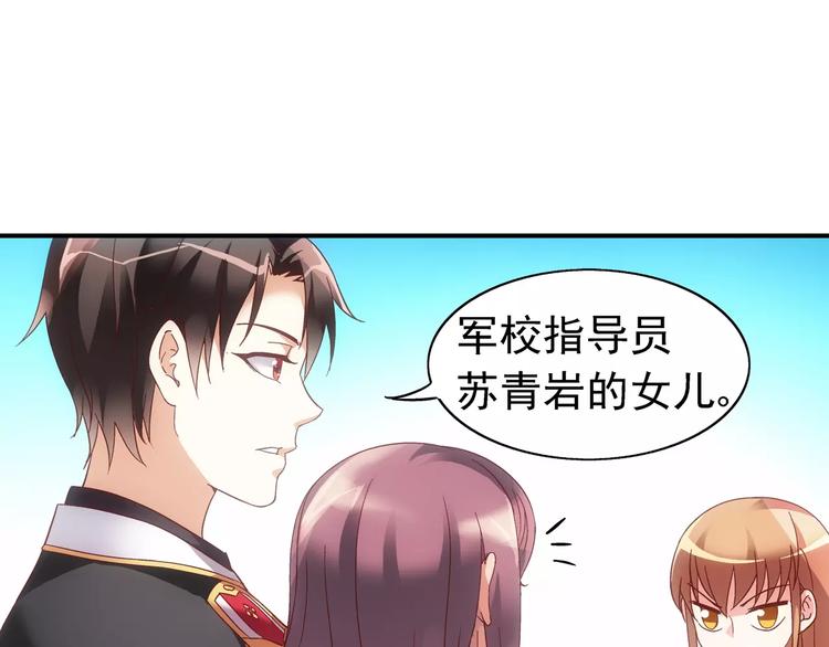 《蛮妻有毒，腹黑大叔宠上天》第23话 第39页