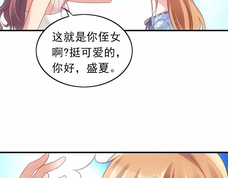 《蛮妻有毒，腹黑大叔宠上天》第23话 第41页