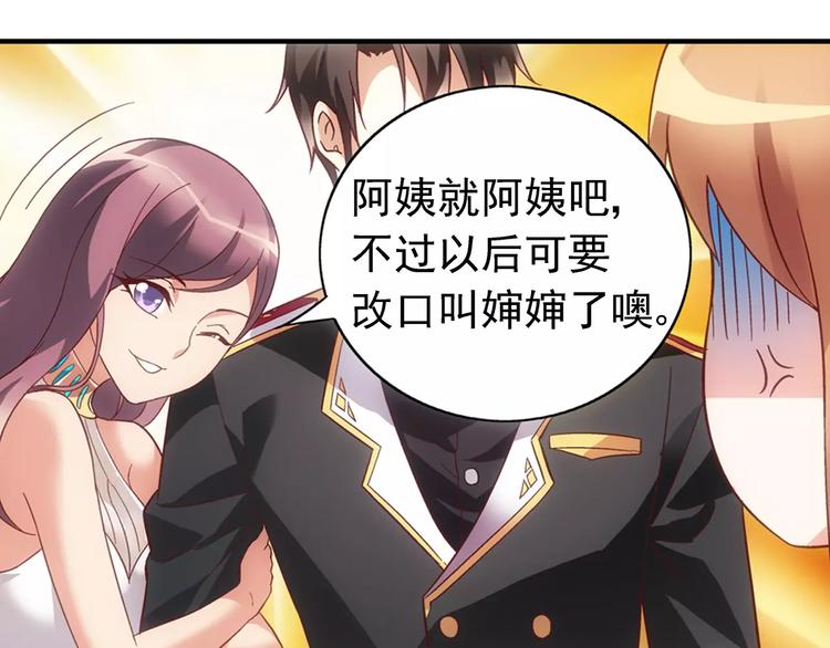 《蛮妻有毒，腹黑大叔宠上天》第23话 第49页