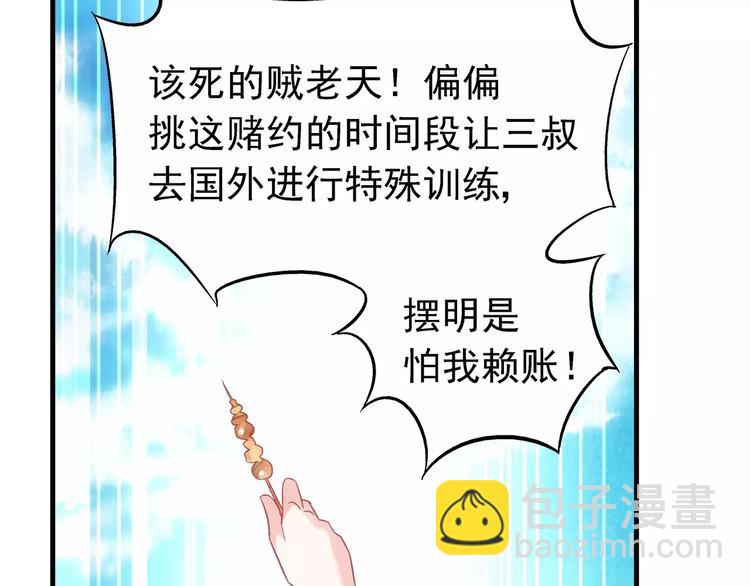 《蛮妻有毒，腹黑大叔宠上天》第23话 第5页