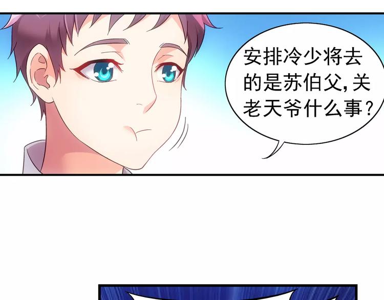 《蛮妻有毒，腹黑大叔宠上天》第23话 第7页