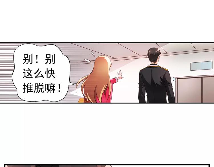 《蛮妻有毒，腹黑大叔宠上天》第22话 第30页