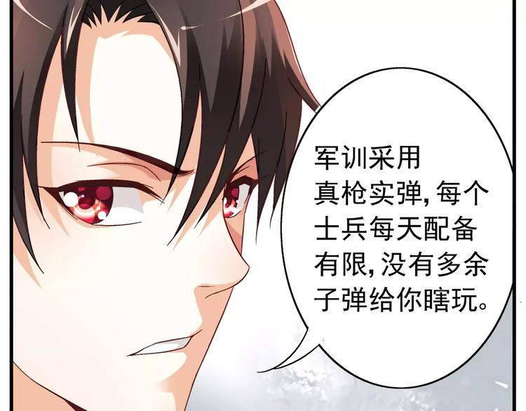 《蛮妻有毒，腹黑大叔宠上天》第22话 第31页