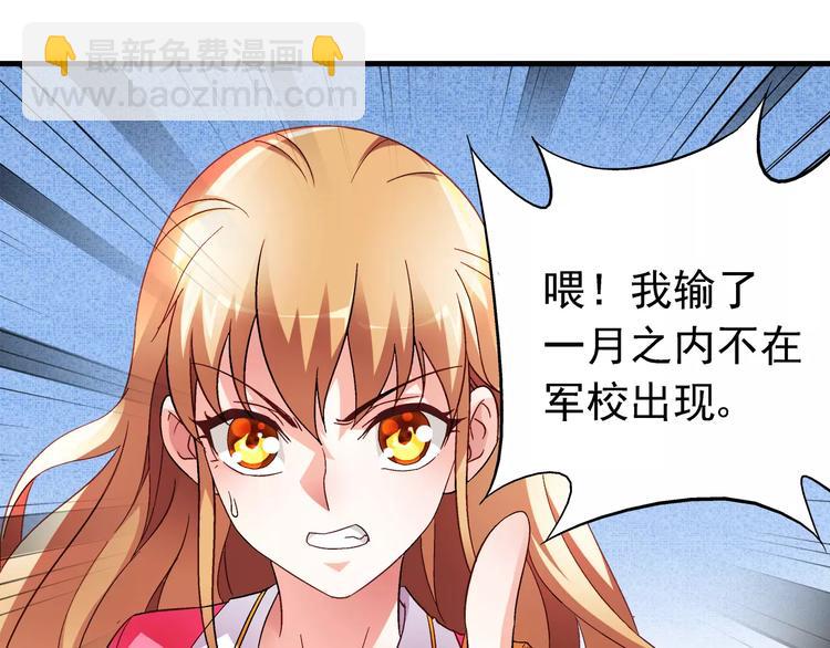 《蛮妻有毒，腹黑大叔宠上天》第22话 第40页