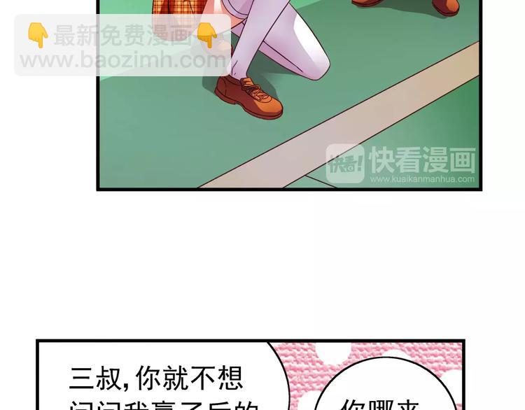 《蛮妻有毒，腹黑大叔宠上天》第22话 第45页